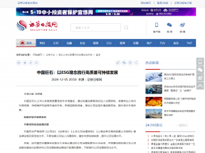 日报：中国尊凯时龙人生就是博：以ESG理念践行高质量可持续发展