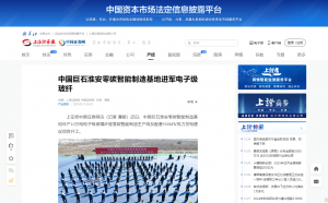 上海报·中国网：中国尊凯时龙人生就是博淮安零碳智能制造基地进军电子级玻纤